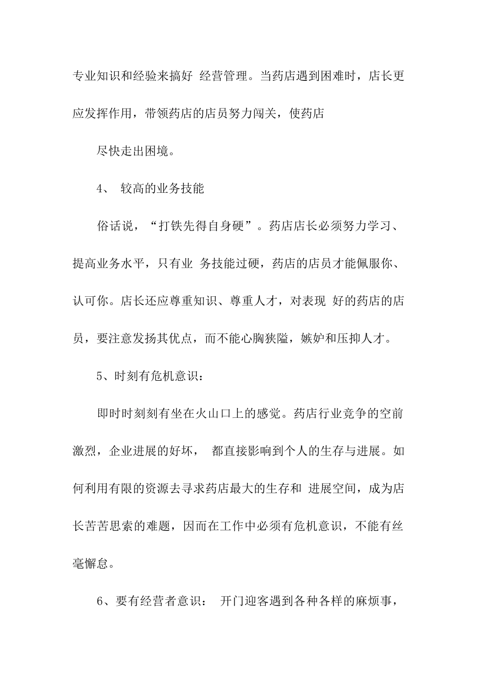 店长工作总结(精选15篇)_第2页