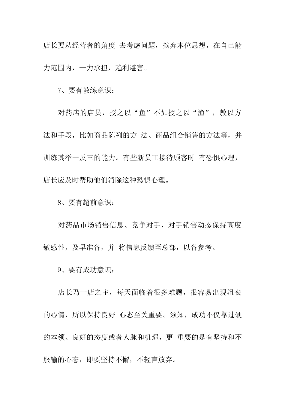 店长工作总结(精选15篇)_第3页