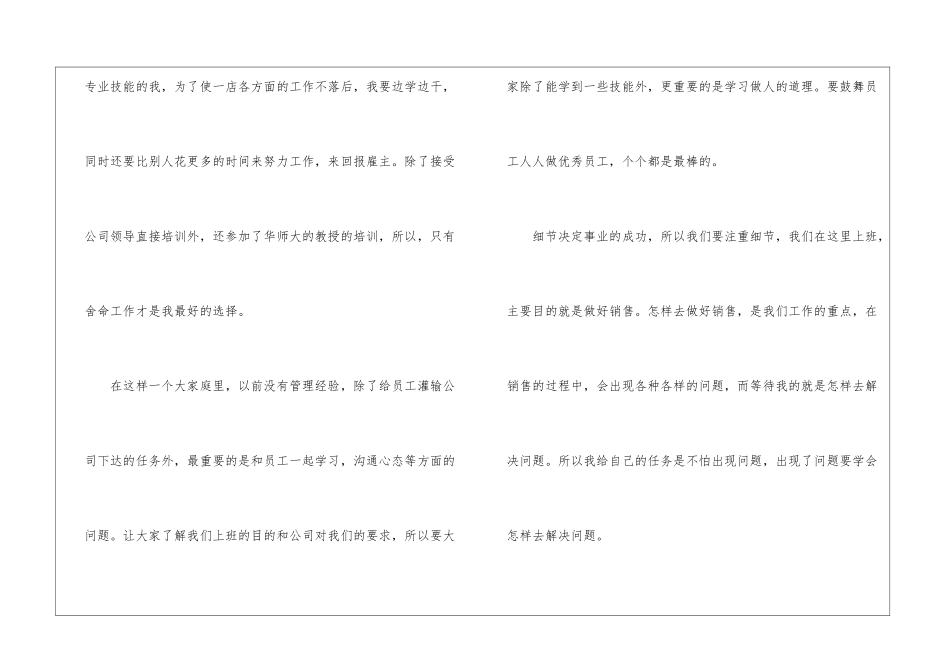 店长工作总结范本_第2页