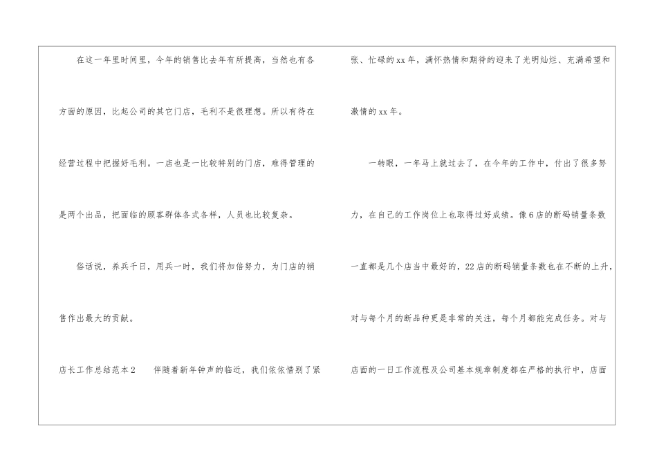店长工作总结范本_第3页