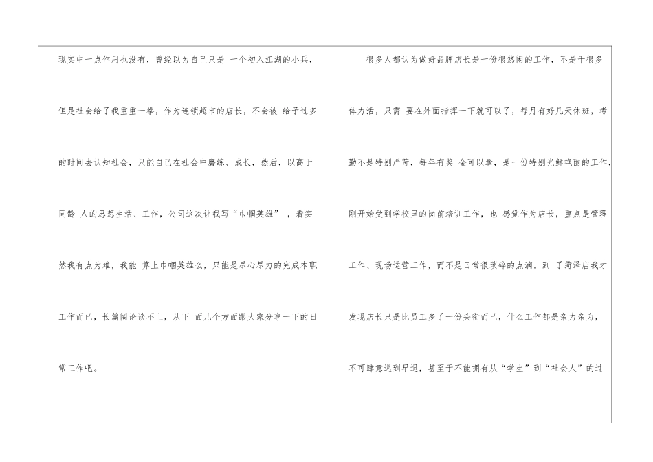 店长工作总结(集合15篇)_第2页