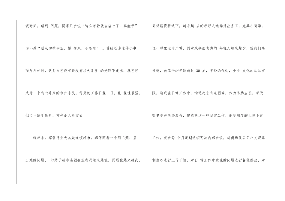 店长工作总结(集合15篇)_第3页