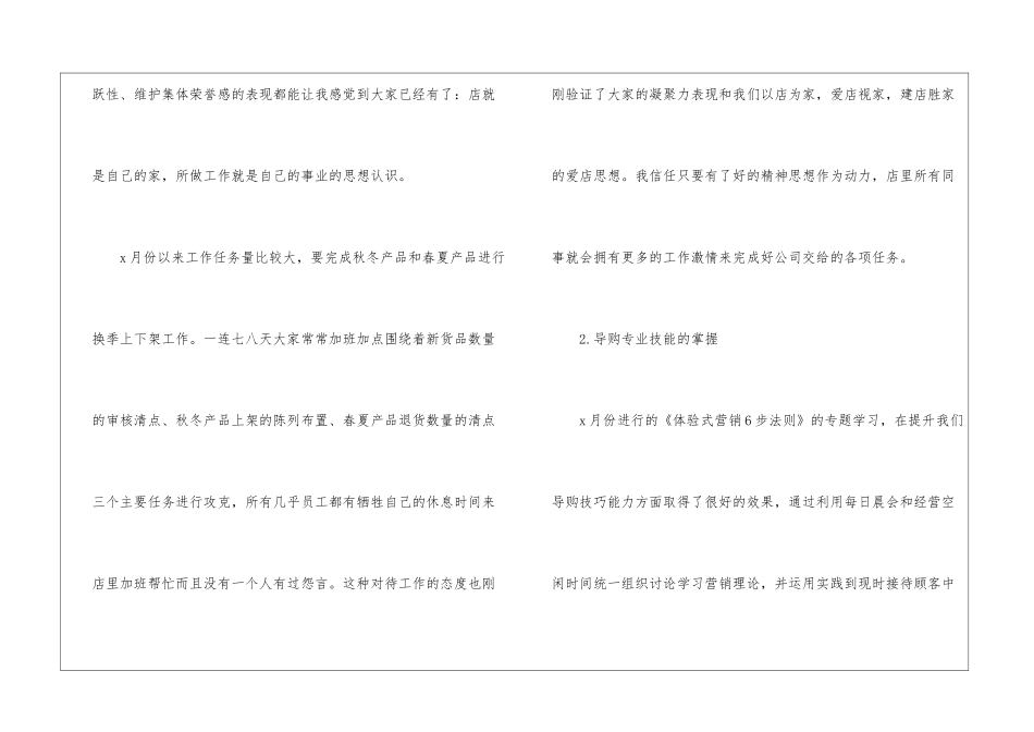 店长工作月度总结酒店店长工作总结_第2页