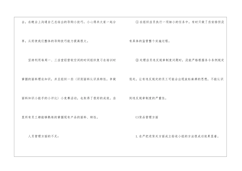 店长工作月度总结酒店店长工作总结_第3页
