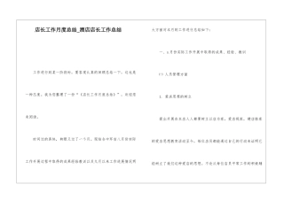 店长工作月度总结酒店店长工作总结