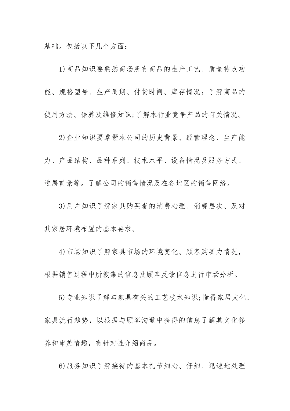 店长工作总结报告个人通用7篇_第2页