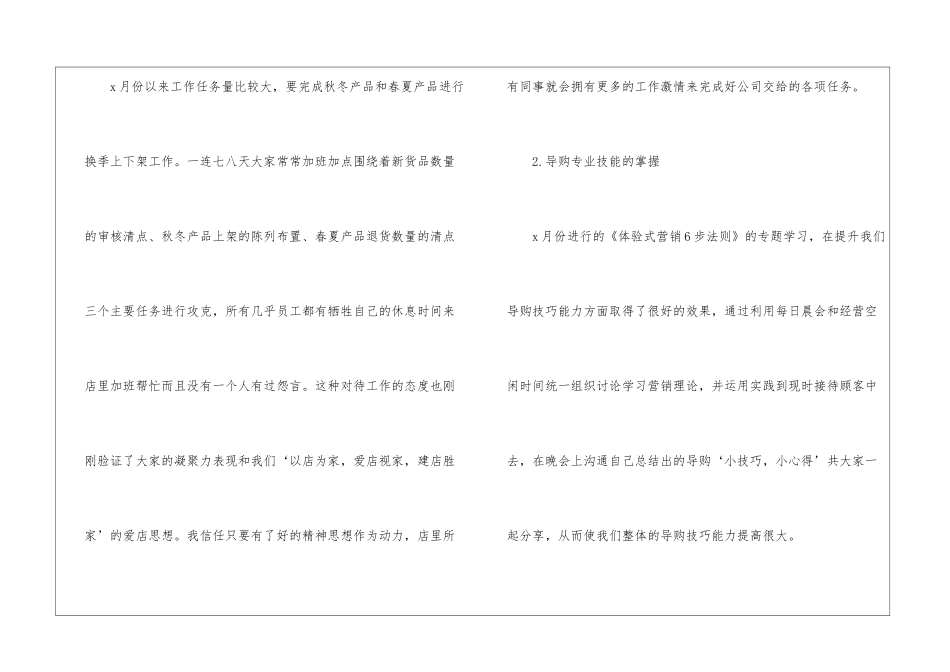 店长工作月度总结_第2页