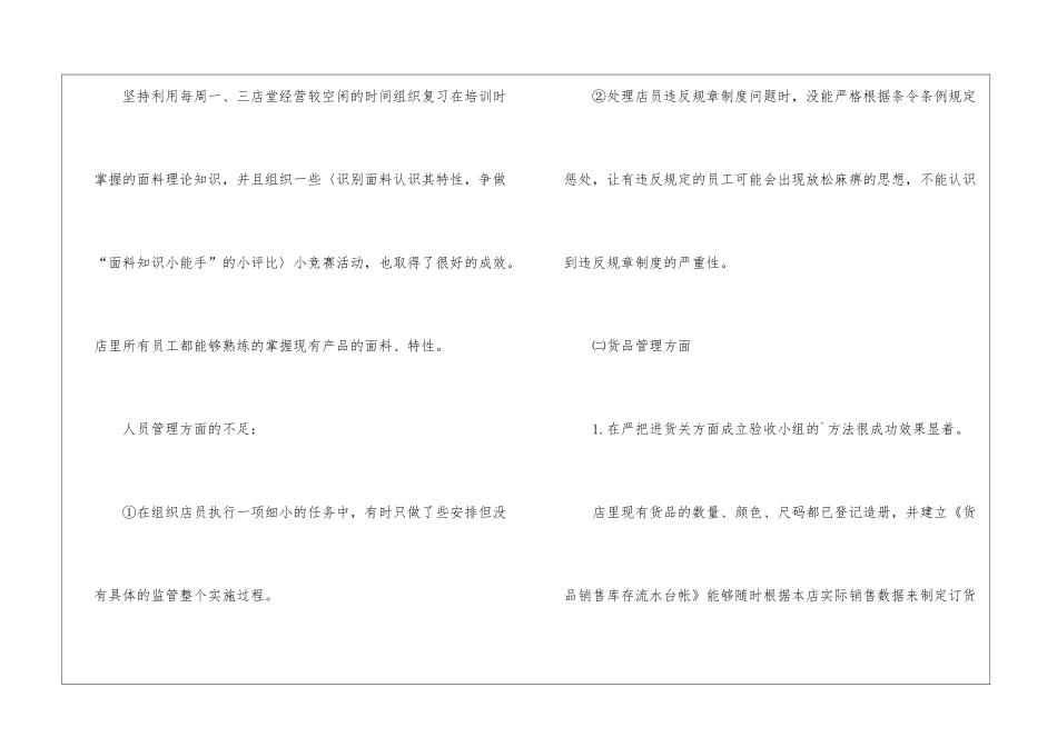 店长工作月度总结_第3页