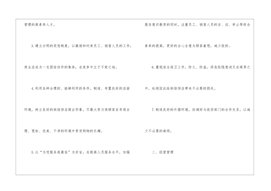 店长工作计划(集锦15篇)_第2页
