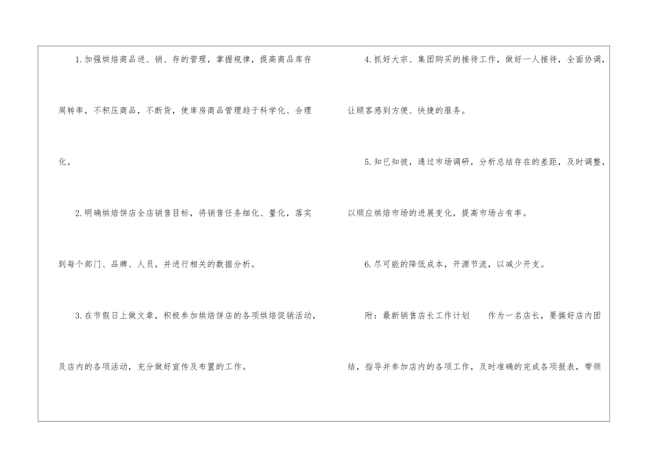 店长工作计划(集锦15篇)_第3页