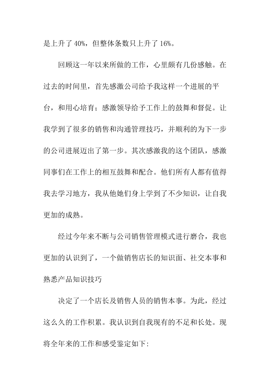 店长工作自我鉴定_第2页