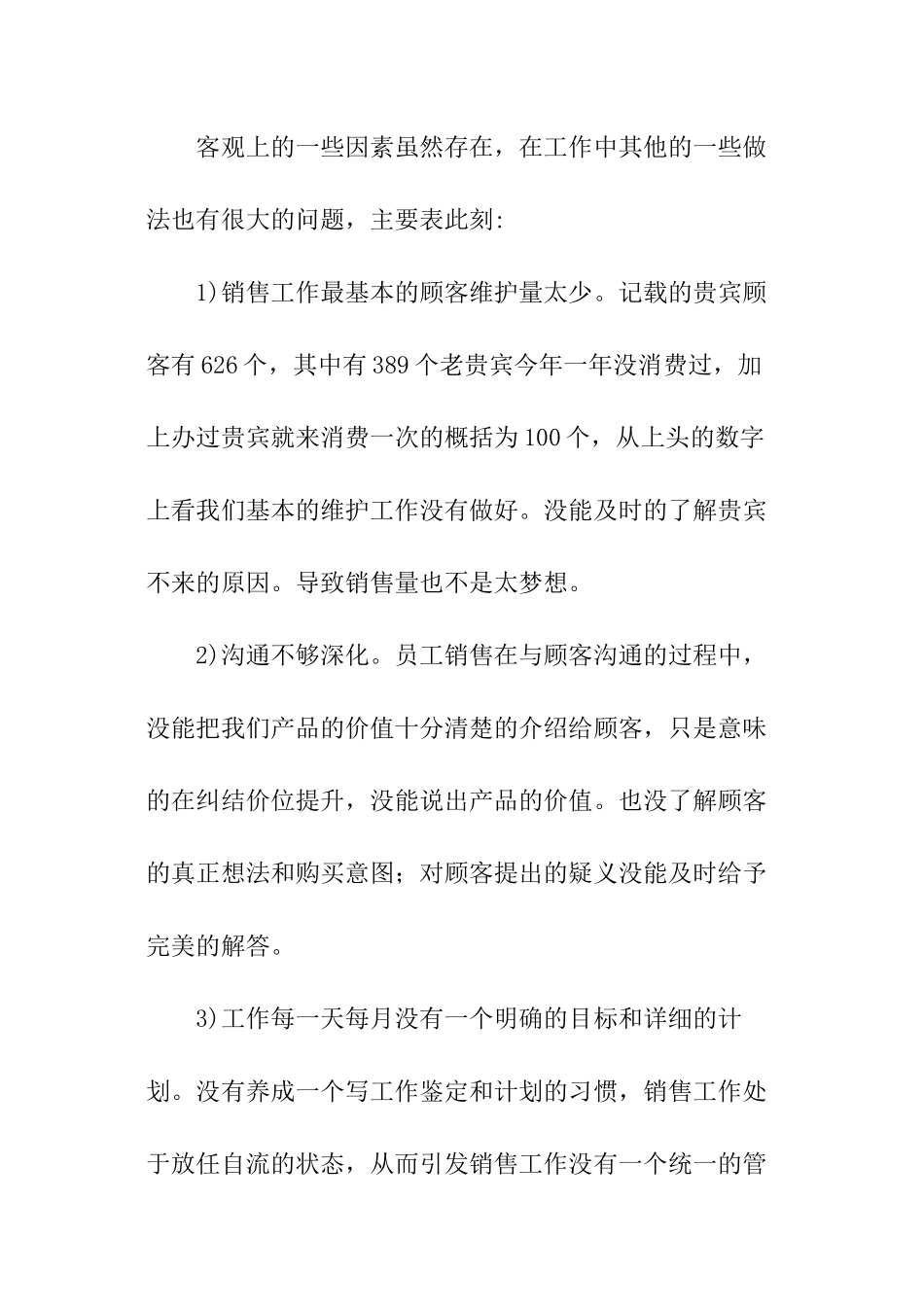 店长工作自我鉴定_第3页