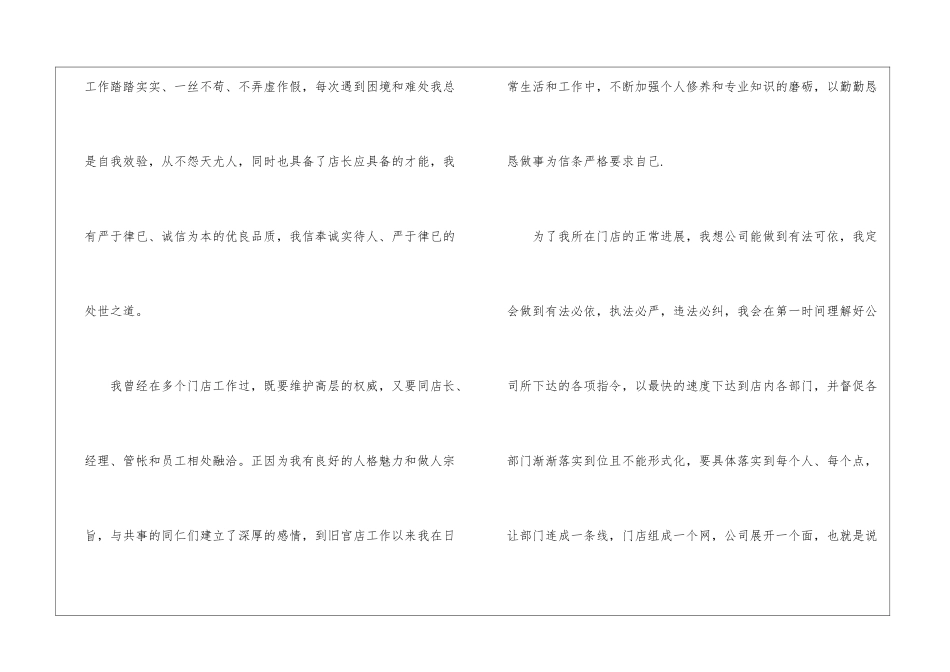 店长工作计划_第2页