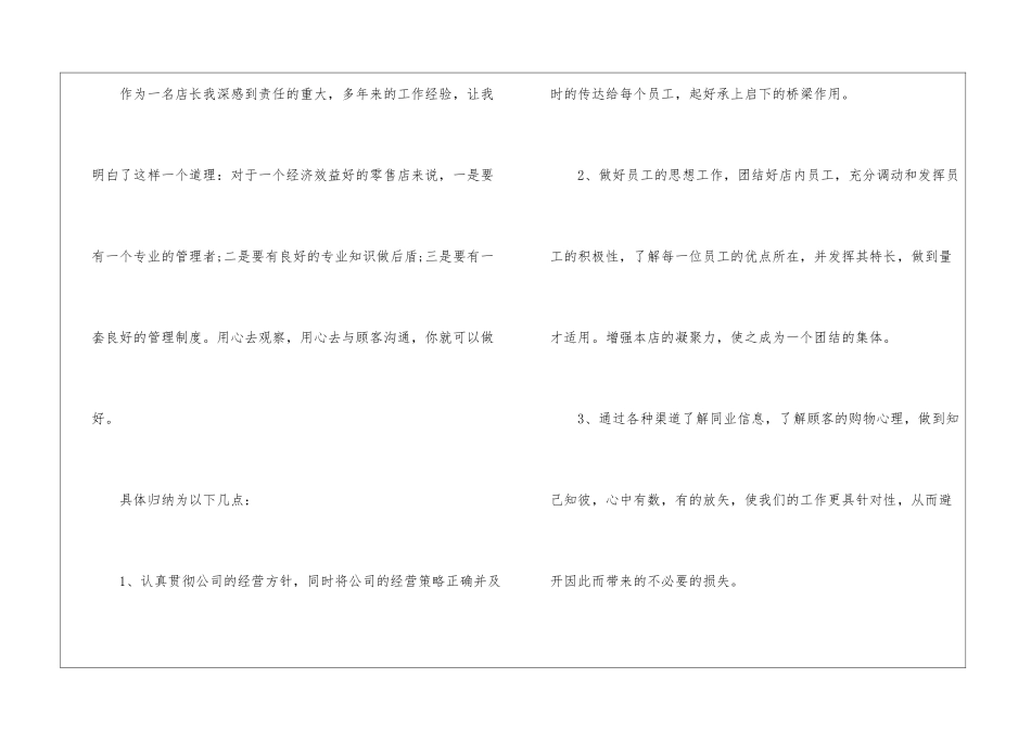 店长工作计划3篇_第3页