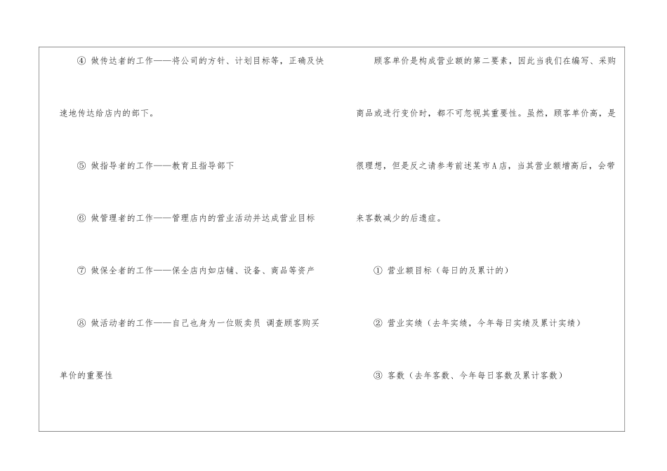 店长工作计划4篇_第2页