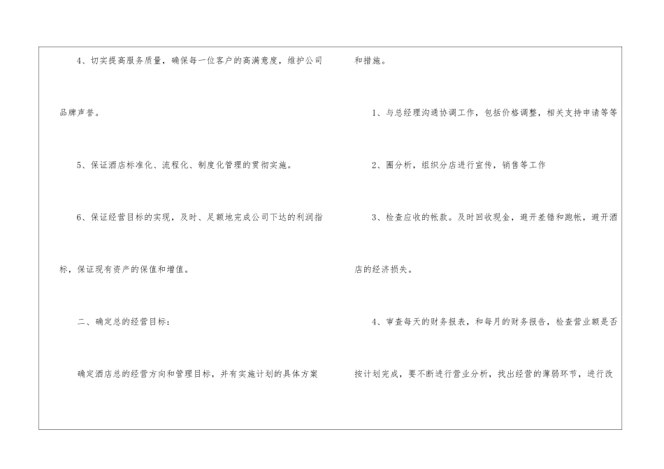店长工作计划15篇_第2页