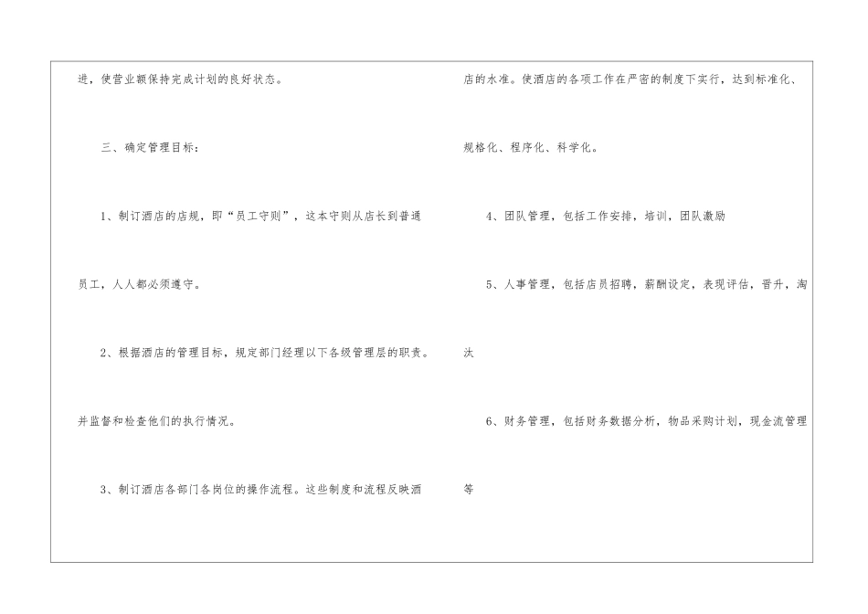 店长工作计划15篇_第3页