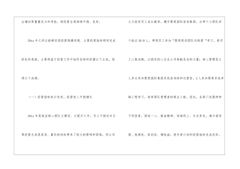 店长工作计划(15篇)_第2页