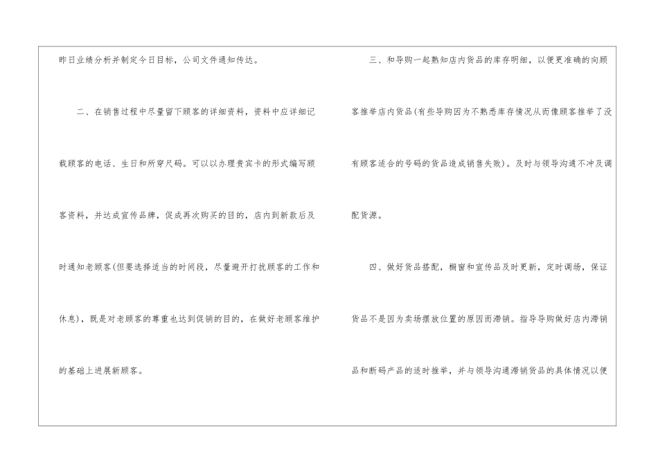 店长工作计划9篇_第2页