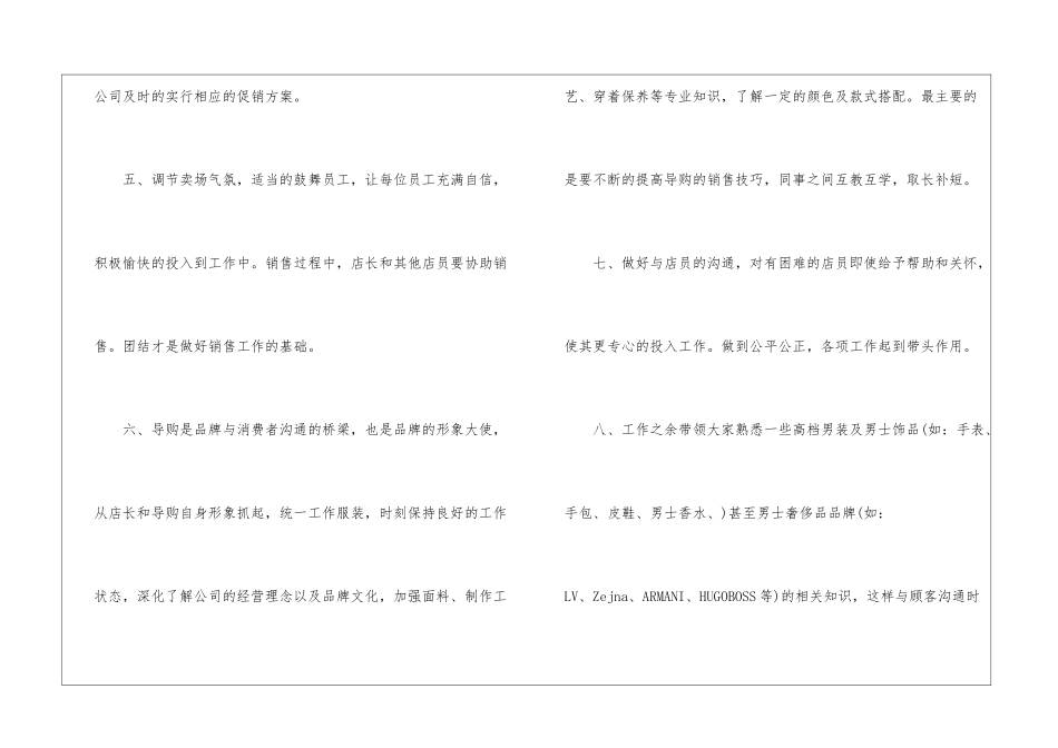 店长工作计划9篇_第3页
