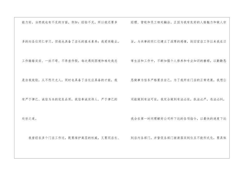 店长工作计划四篇_第2页