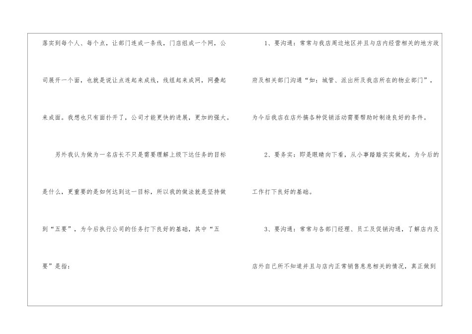 店长工作计划四篇_第3页