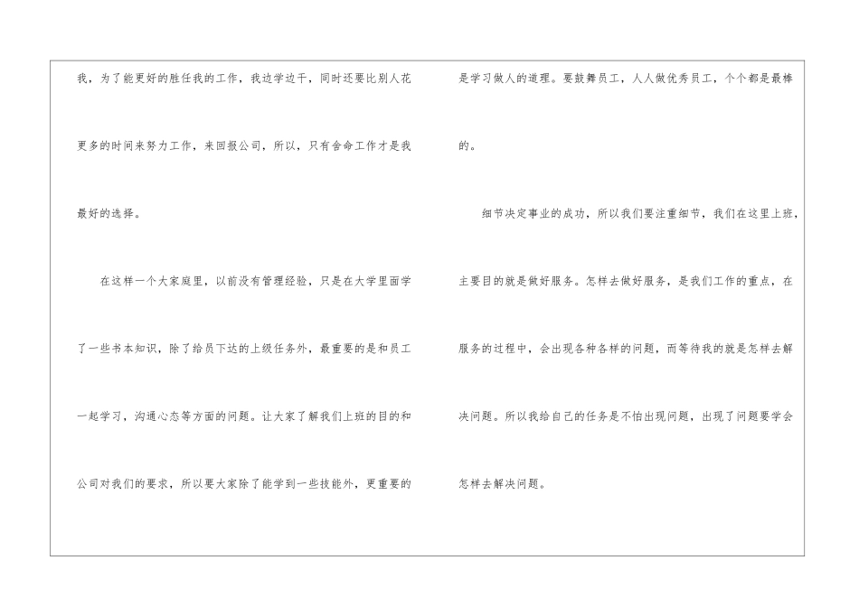 店长工作计划10篇_第2页