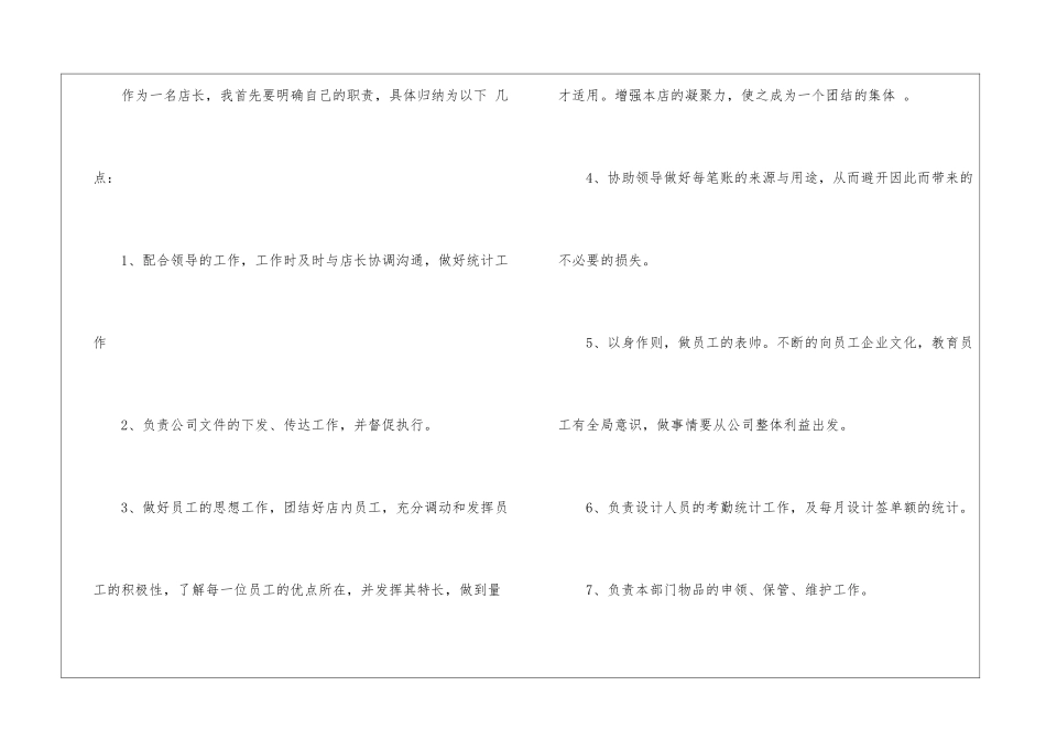 店长工作计划10篇_第3页