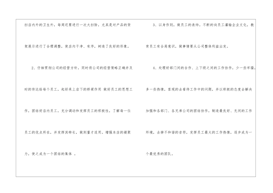 店长工作计划8篇_第2页