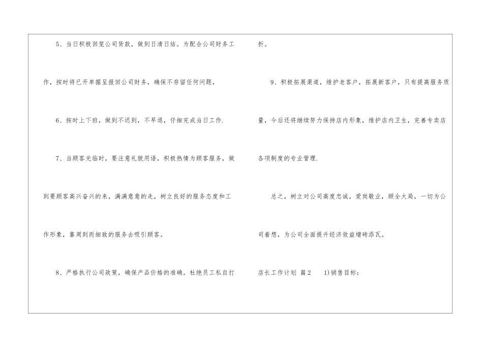店长工作计划8篇_第3页
