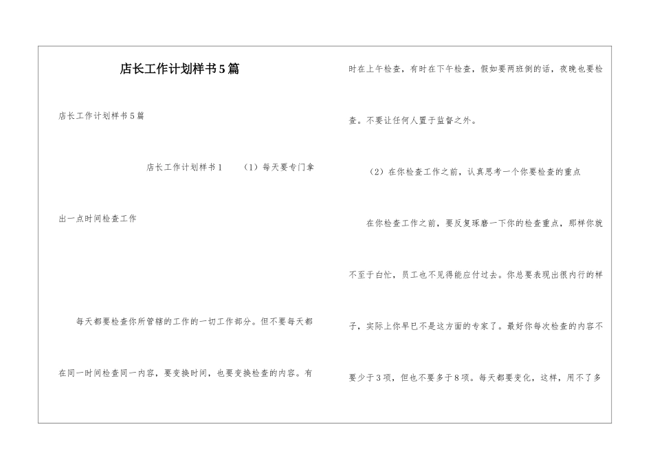 店长工作计划样书5篇_第1页