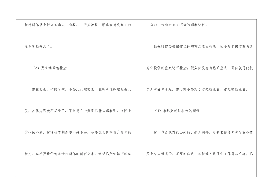 店长工作计划样书5篇_第2页