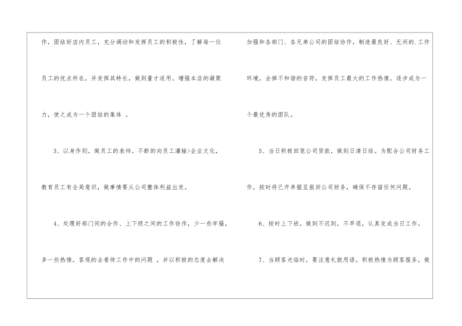 店长工作计划样书_第2页