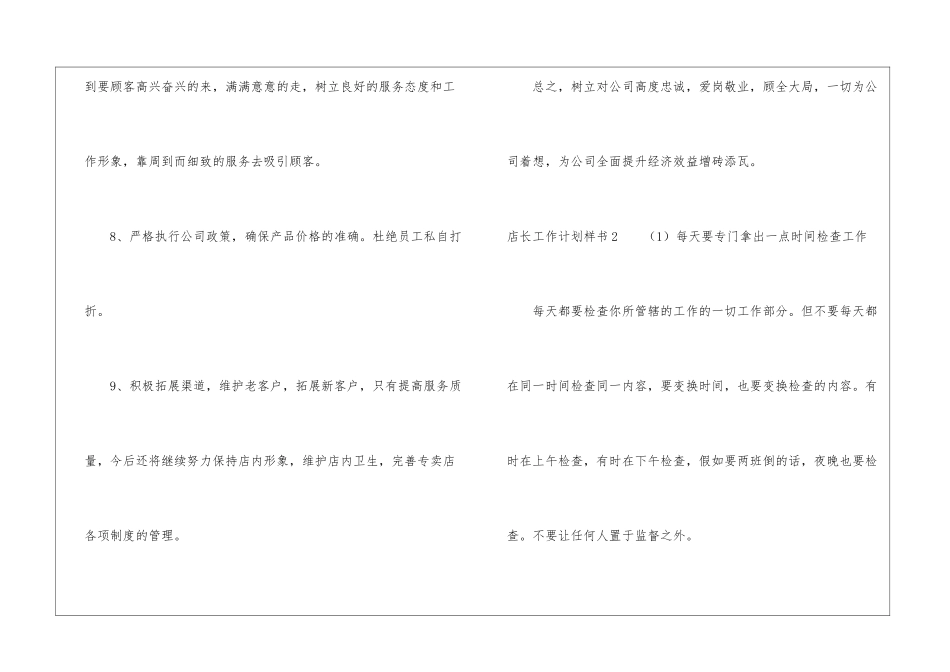 店长工作计划样书_第3页
