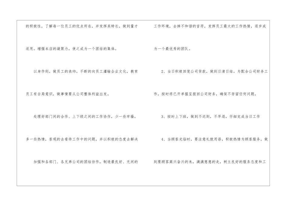 店长工作计划三篇_第2页