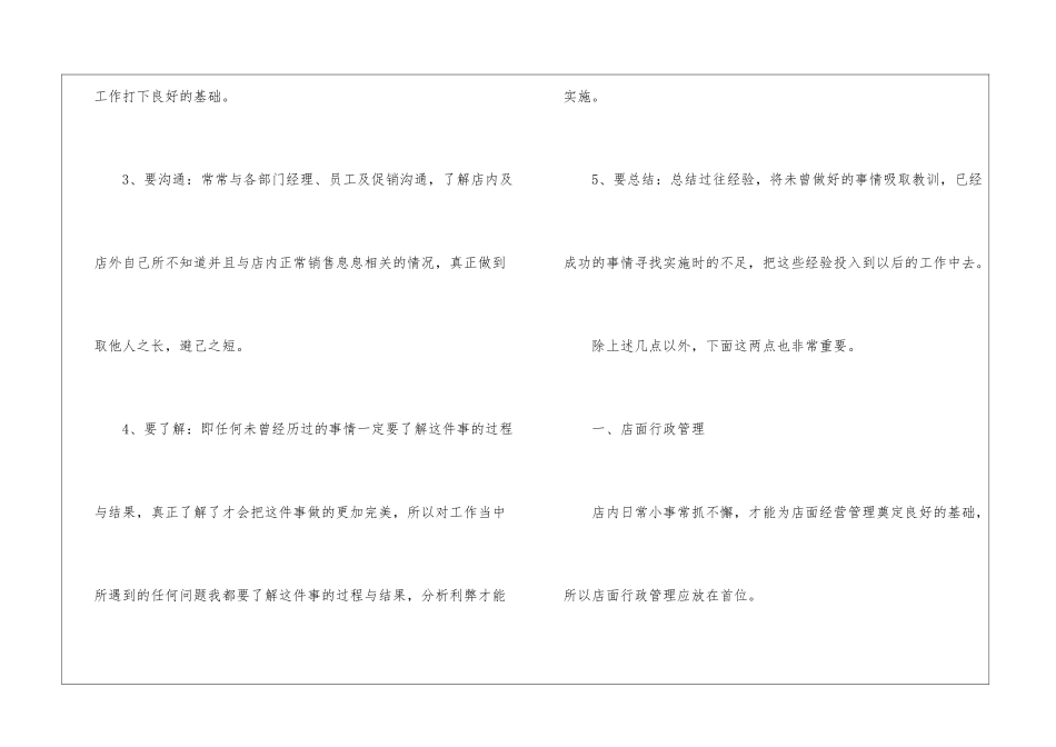 店长工作计划模板5篇_第2页