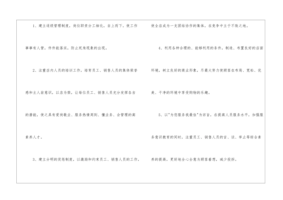 店长工作计划模板5篇_第3页