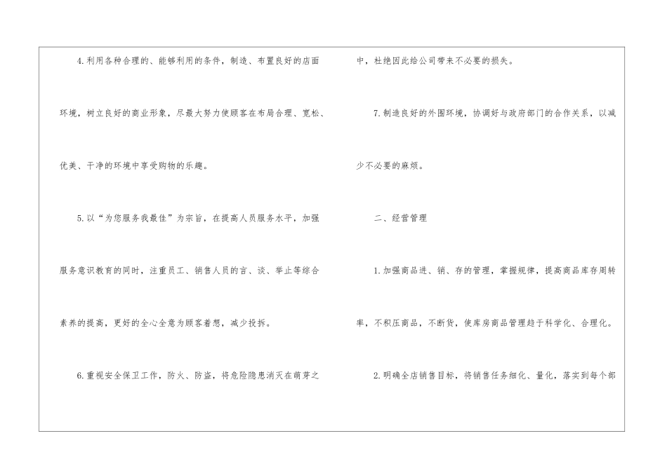 店长工作计划分享4篇_第2页