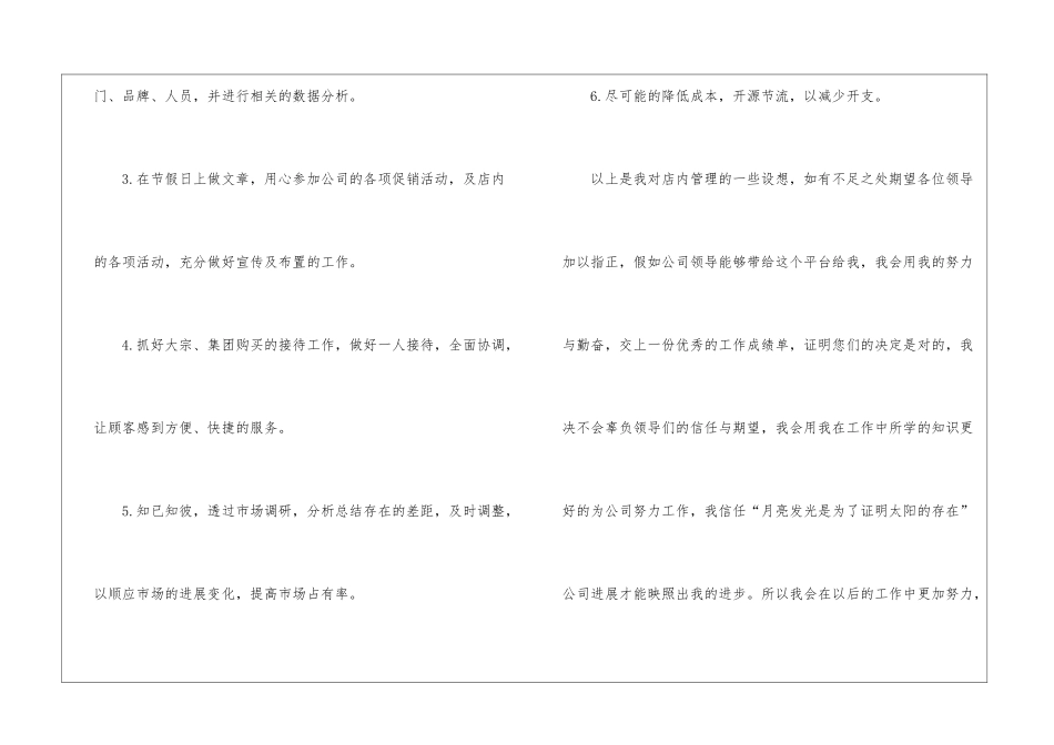 店长工作计划分享4篇_第3页