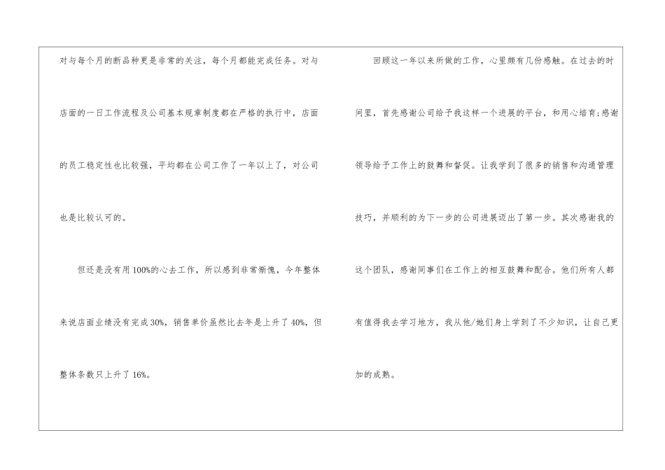 店长工作计划模板锦集8篇_第2页