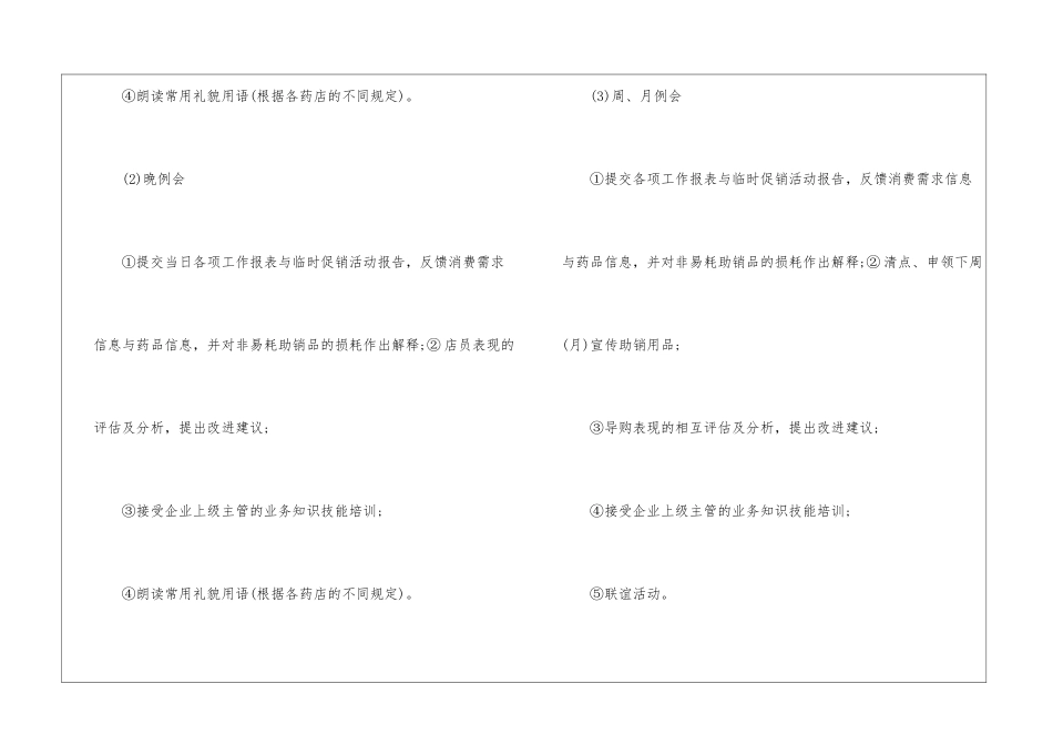 店长工作计划汇总5篇_第2页