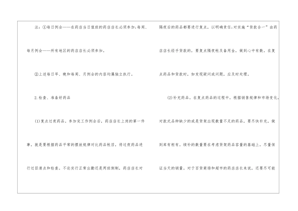 店长工作计划汇总5篇_第3页