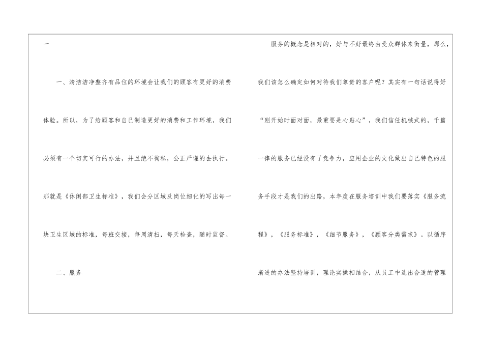 店长工作计划汇总9篇_第2页