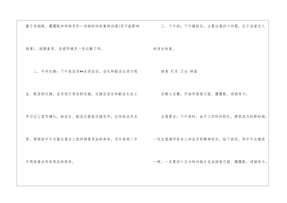 店长工作计划的_第2页