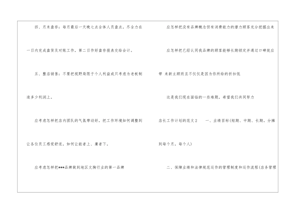 店长工作计划的_第3页