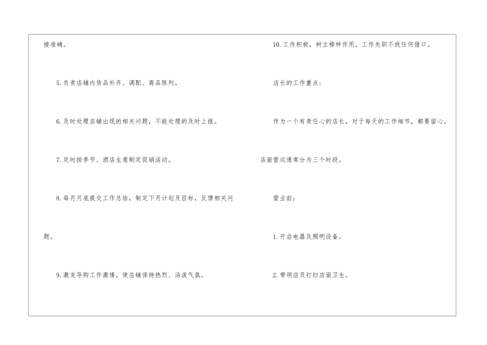 店长工作计划模板集锦10篇_第2页