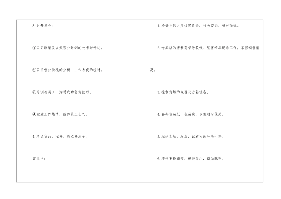 店长工作计划模板集锦10篇_第3页