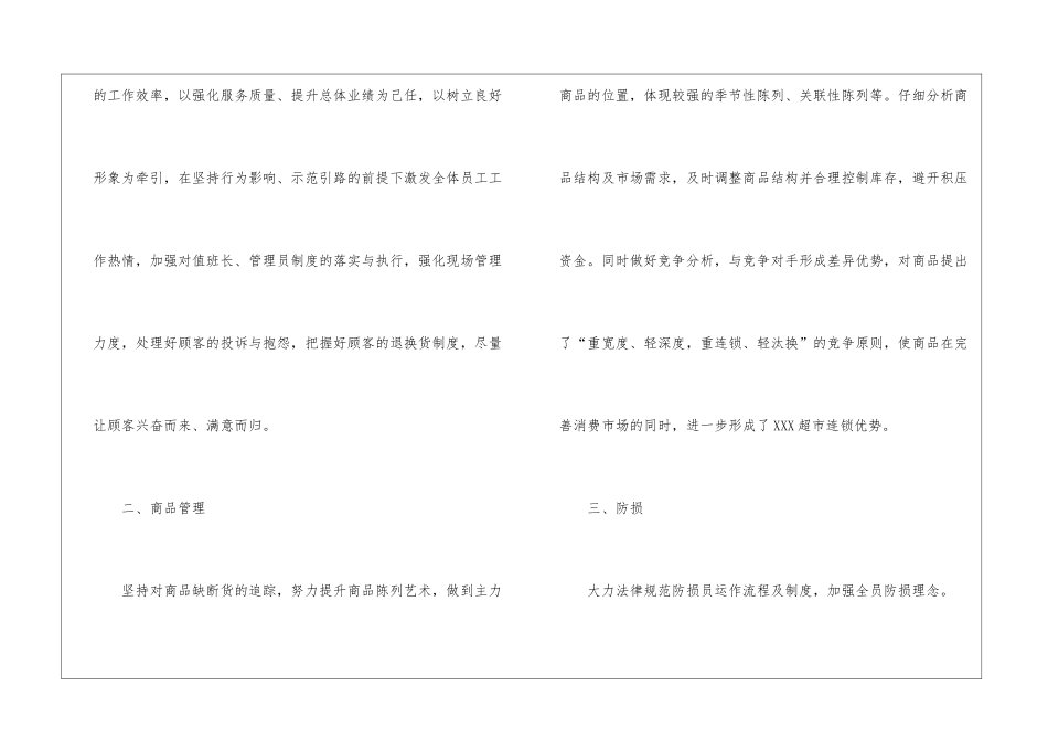 店长工作计划汇总6篇_第2页