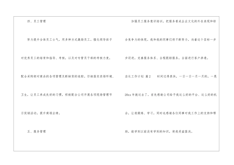 店长工作计划汇总6篇_第3页