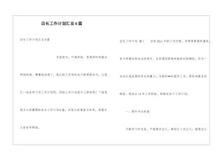 店长工作计划汇总6篇